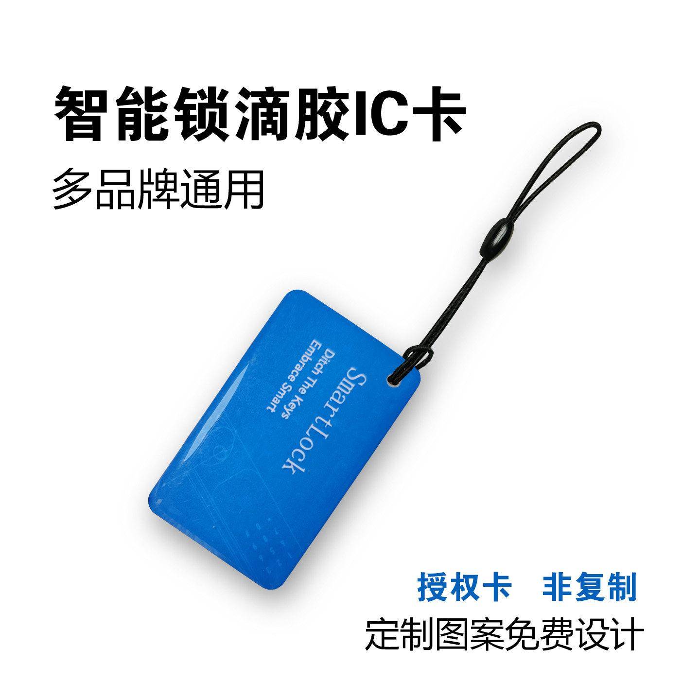 门禁电梯卡IC指纹锁卡智能锁IC滴胶卡滴胶卡智能锁小英文IC通用卡
