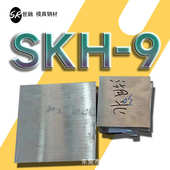 SKH 9模具钢现货供应批发模具钢材圆棒钢板钢加工圆钢厂家钢棒板1