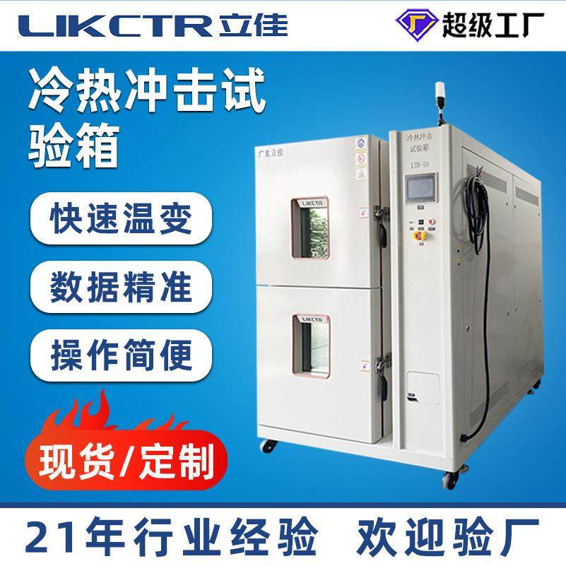 冷热冲击试验箱两箱式高低温冷热冲击试验箱快速温变试验箱,五金/工具,干燥箱,淘宝优惠券,粉丝福利购,淘宝优惠卷