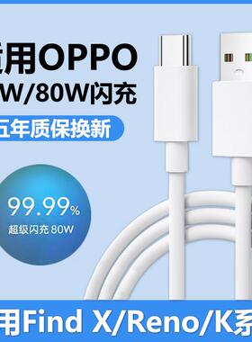 Typec适用OPPO充电线超级闪充数据线reno5充电器65W安卓r15口67w find专用6tpc8pro手机80w快充加长tpyec