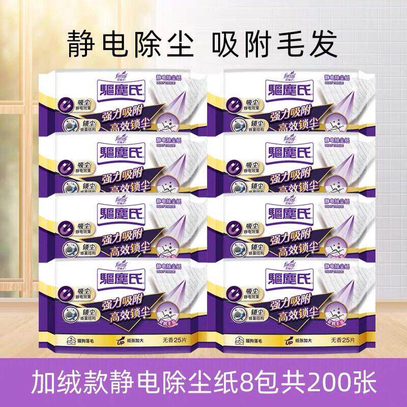 花仙子静电除尘纸加绒加厚驱尘氏吸尘平板拖把一次性拖地纸200张