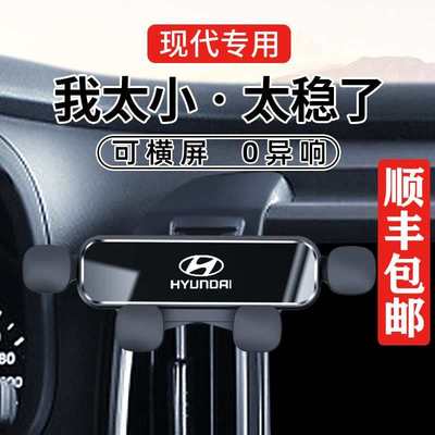 现代IX35伊兰特菲斯塔悦动IX25途胜L专用汽车载手机导航支架用品