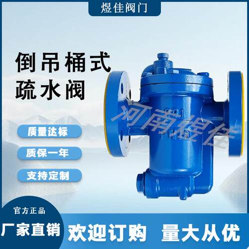 厂家供应倒吊桶式疏水阀CS45H碳钢螺纹疏水阀