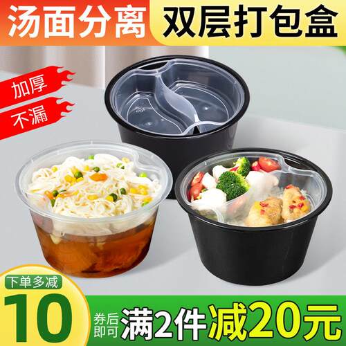 1250ml/1500ml汤面 面分离打包盒一次性餐盒圆形双层分层外送快餐