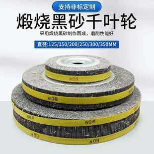 煅烧千叶轮125 200/250/300砂布轮金属不锈钢打磨百叶千页轮抛光