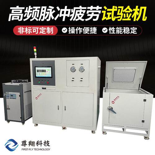 厂家频脉冲疲劳试验机/换热器脉冲疲劳试验台/气疲劳试验台