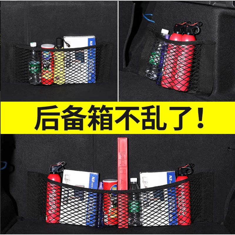 汽车魔术网贴双层网兜后备箱收纳储物网车内置物袋载灭火器固定网