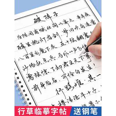 行书练字帖成年行楷字帖成人练字临摹钢笔硬笔书法练字本男女生连笔字专用行草速成大学生初中生高中大人常用3000字草书控笔训练