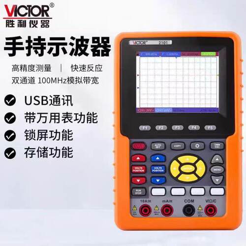VICTOR胜利仪器单通道数字储存示波表VC2060/2061数字彩屏示波器