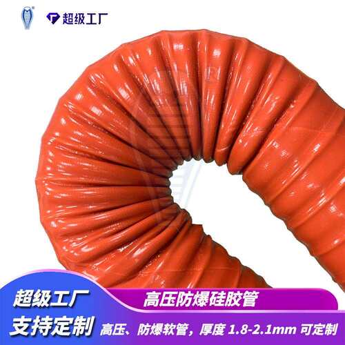 高温高压耐酸碱防爆2倍厚度新能源太阳能风管软管耐高温风机