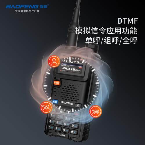 baofeng宝锋5R升级版UV-5RH大功率10W对讲机一键对频宝峰厂家跨境