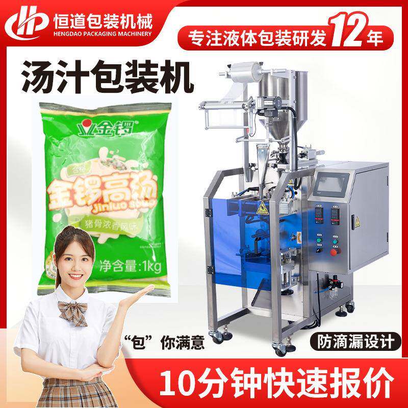 浓缩汤膏液体包装机 冷面汤汁包装机 自动袋装高汤浓膏液体灌装机