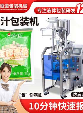 浓缩汤膏液体包装机冷面汤汁包装机自动袋装高汤浓膏液体灌装机