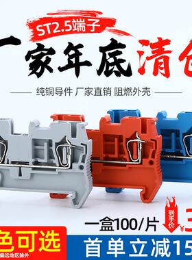 ST-2.5快速接线 线端子台 100片装 2.5平方31A 弹簧接线 线端子插