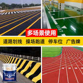 丙烯酸马路划线漆 停车位球场地面标线漆水泥道路画线漆反光漆油