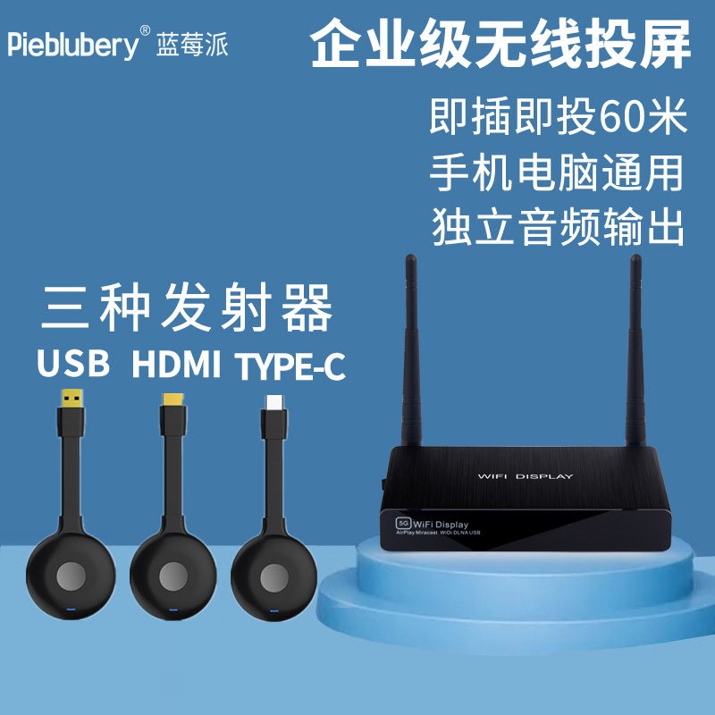 蓝莓派P60无线投屏器 手机同屏HDMI传输 电脑连电视投影机 USB点