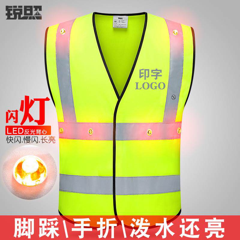 深圳锐照闪灯发光马甲交通骑行荧光反光衣服带灯LED反光背心