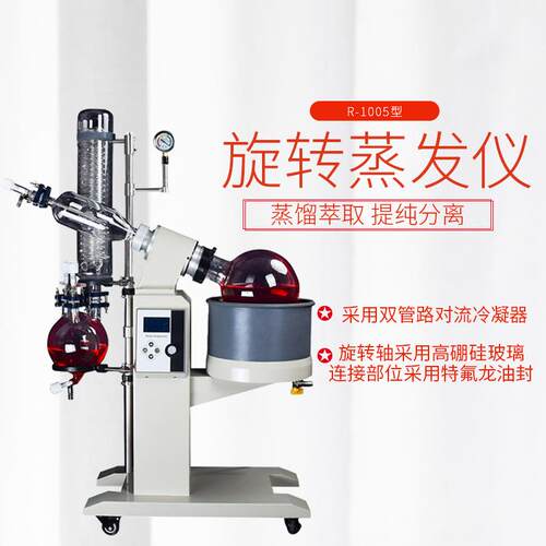 旋转蒸发器RE-1002浴锅10升20升50升100升仪锐提取蒸馏温控可调温