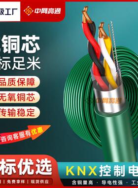 KNX EIB总线2*2*0.8智能控制系统 BUS智能家居控制电缆总线