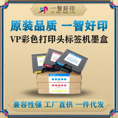 智印彩色打印头标签机墨盒宽幅高速打印不干胶材料