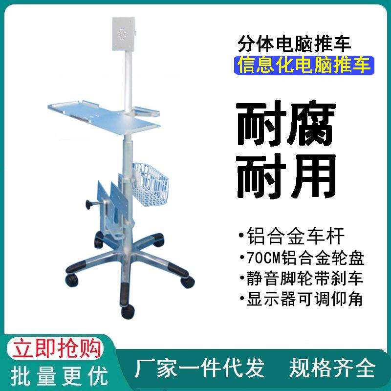 豪华款分体机电脑推车信息化电脑移动车带篮子可放机箱厂家直销