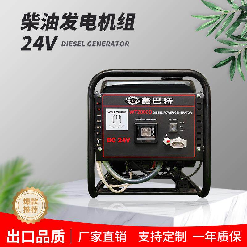 鑫巴特柴油发电机组户外家用工程驻车24V直流充电易携带备用电源