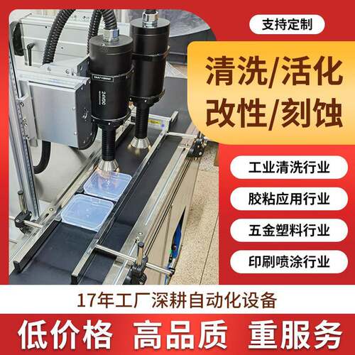 等离子表面处理机器PP塑料胶粘前表面活化处理提升附着力流水设备