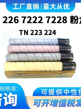 适用硒鼓柯尼卡美能达bizhubC226碳粉盒C266TN223C72227226