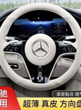 奔驰e300lc260la200lcls级GLAglbglcgle方向盘套真皮白色女