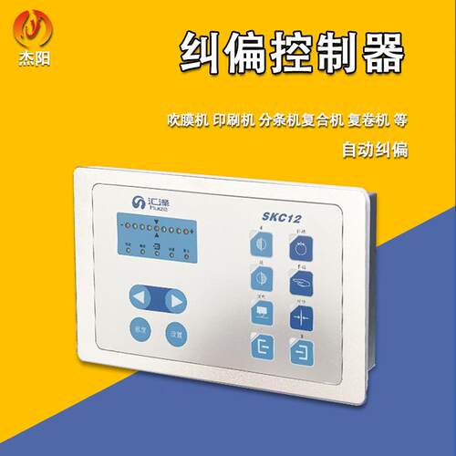 纠偏控制器SKC12嵌入式自动纠偏吹膜机印刷机分条机等汇泽