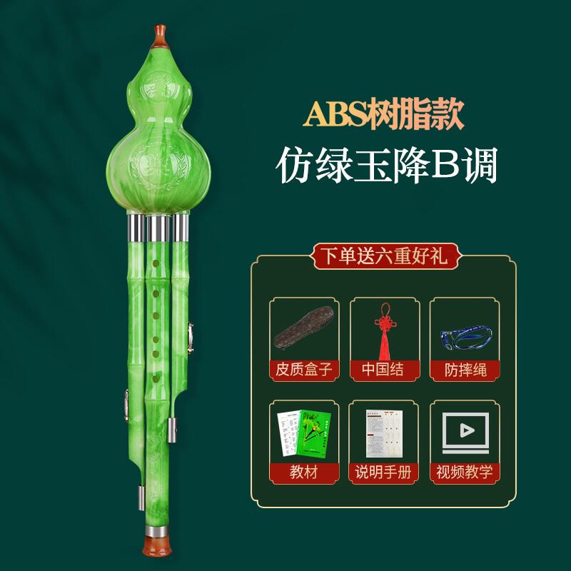 南胶木树脂葫芦丝初学红木GCJ葫芦丝c调仿降b小学调生成云人吹奏