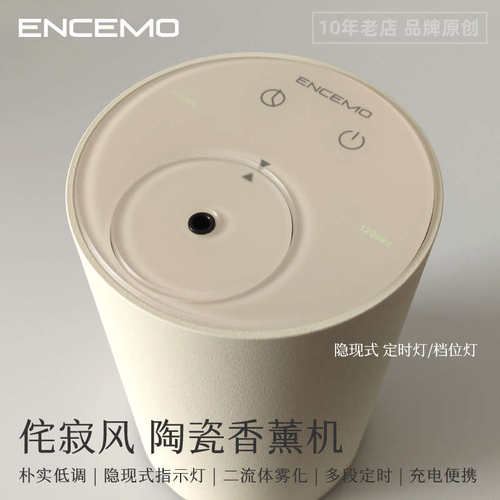 ENCEMO侘寂风复古陶瓷扩香机冷香仪创意艺术简约精油无水香薰机