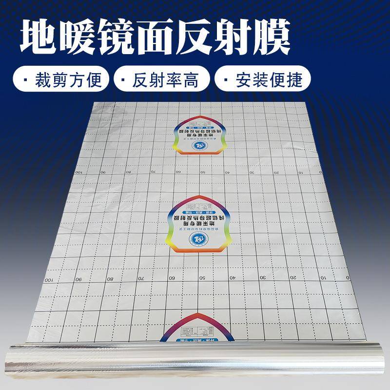 新大成镜面电热地热反热膜铝箔纸导热膜铝箔反射地暖镜面反射膜
