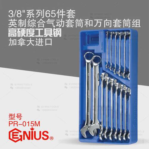 天赋GENIUS工具进口15件套精抛光公制梅花开口两用扳手组PR-015M
