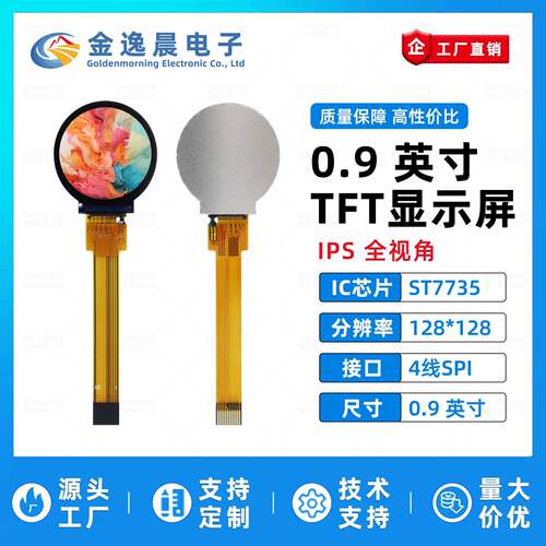 金逸晨0.9寸TFT液晶屏ST7735小屏幕128x128显示器LCD圆屏SPI彩屏