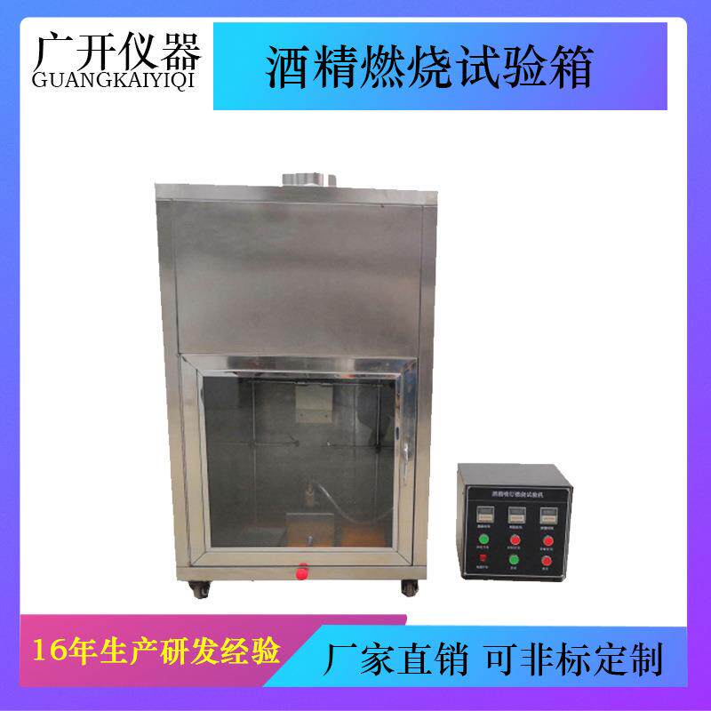 酒精燃烧试验箱喷灯阻燃试验箱煤矿燃烧箱