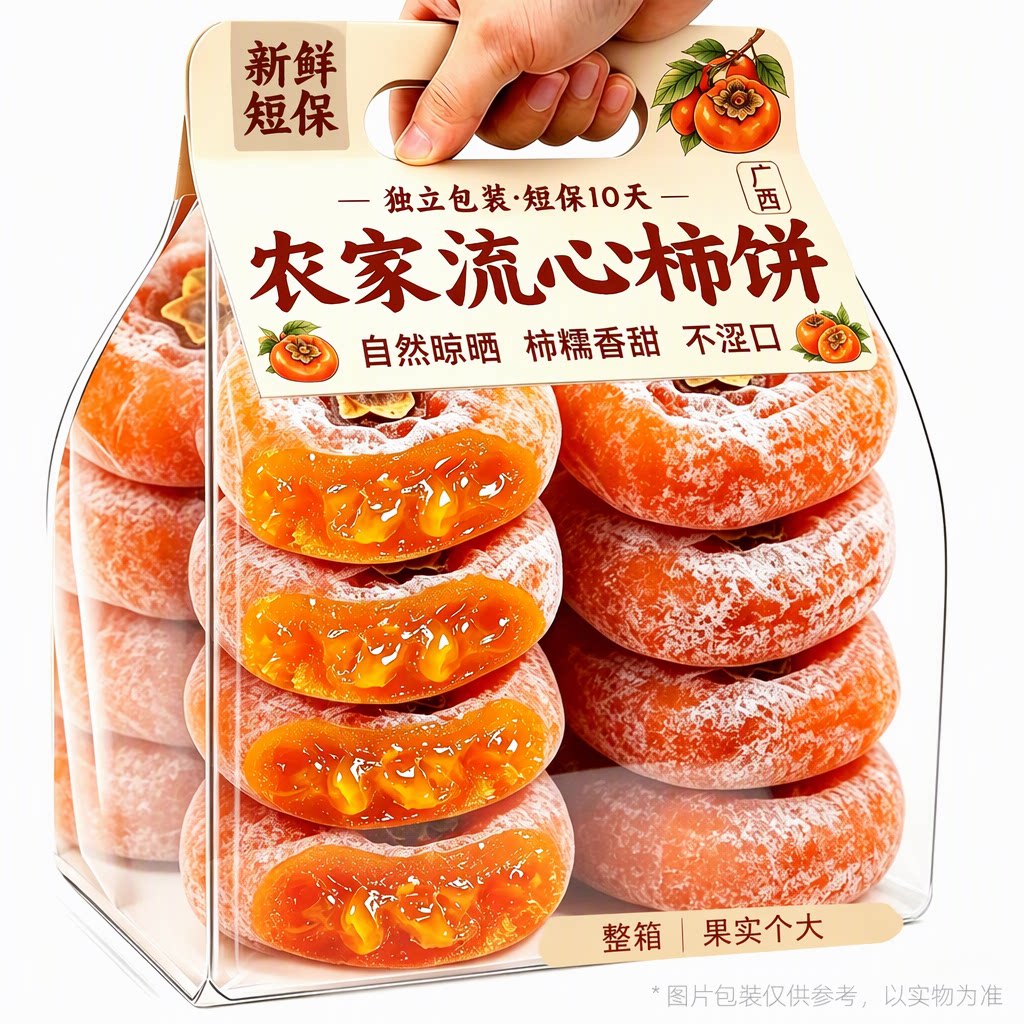 流心柿饼霜降柿子饼特产级非富平