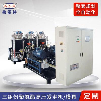 广东弗雷特多组份聚氨酯压发泡机自动生产线发泡机器设备厂定制