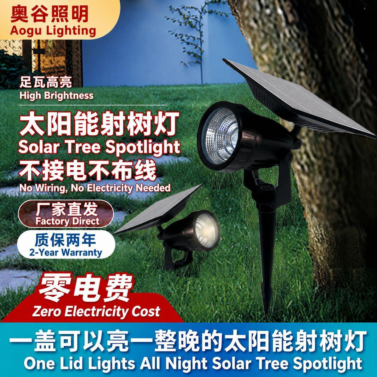 太阳能LED七彩投光灯超长续航地插射树灯户外庭院景观装饰照树灯
