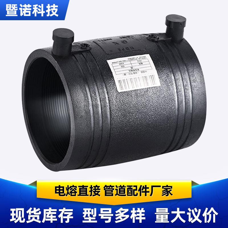 HDPE电熔管件直通 PE给水管电熔套筒 全新料电熔连接件 钢丝网骨