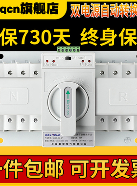 双电源自动转换开关三相380v4P63定时双路切换控制器发电机切换器