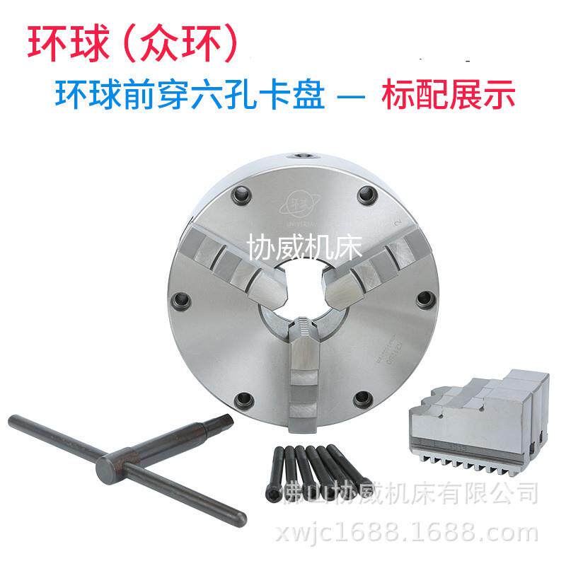 众环环球前穿孔三爪卡盘前穿6孔车床三爪200前锁K21-200卡M10螺丝