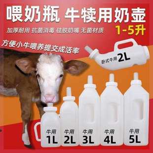 犊牛奶瓶牛用奶瓶2L牛犊奶壶喂牛奶瓶加厚牛用奶嘴塑料兽用奶瓶