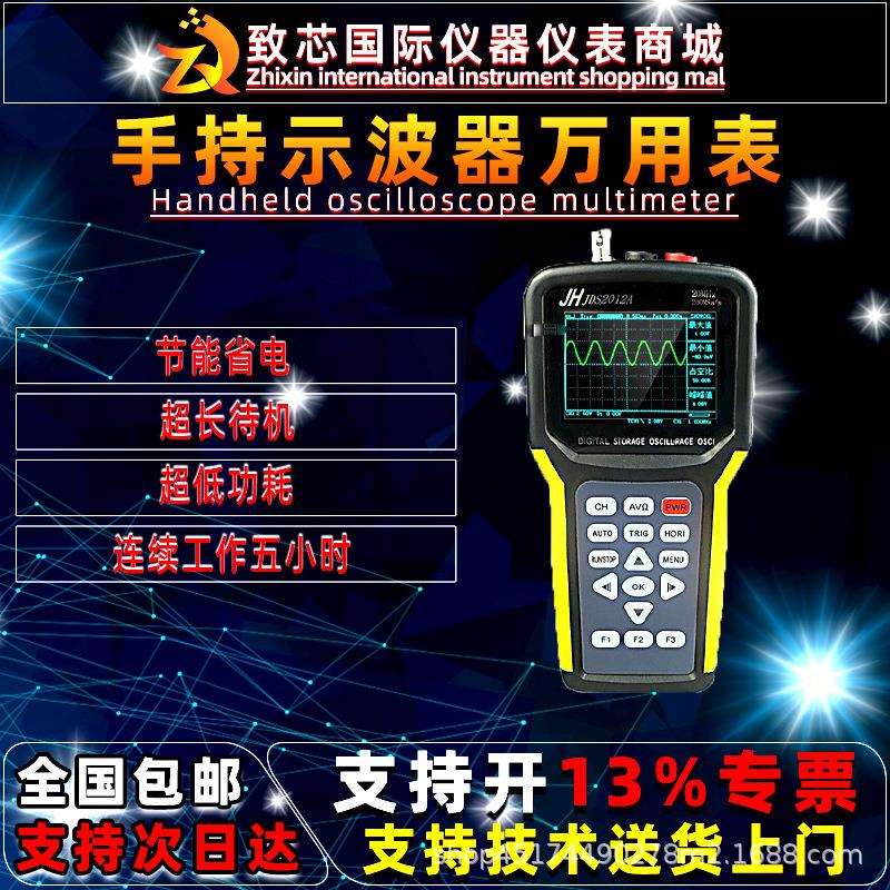 金涵JDS2012A 20M手持晶体管示波器+万用表4000电路汽车电器维修