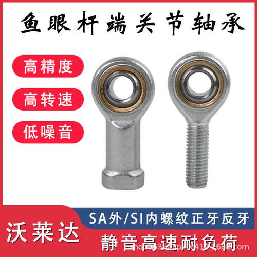 厂家直供SA5 SA6 SA8 SA SI10T/K自润滑鱼眼杆端关节轴承量大优惠