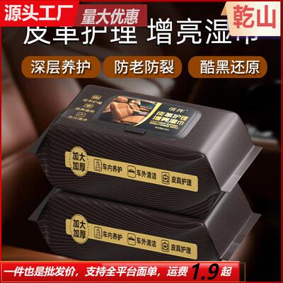 Leather Care Wipes for Renovation, Repair, and Stain Removal