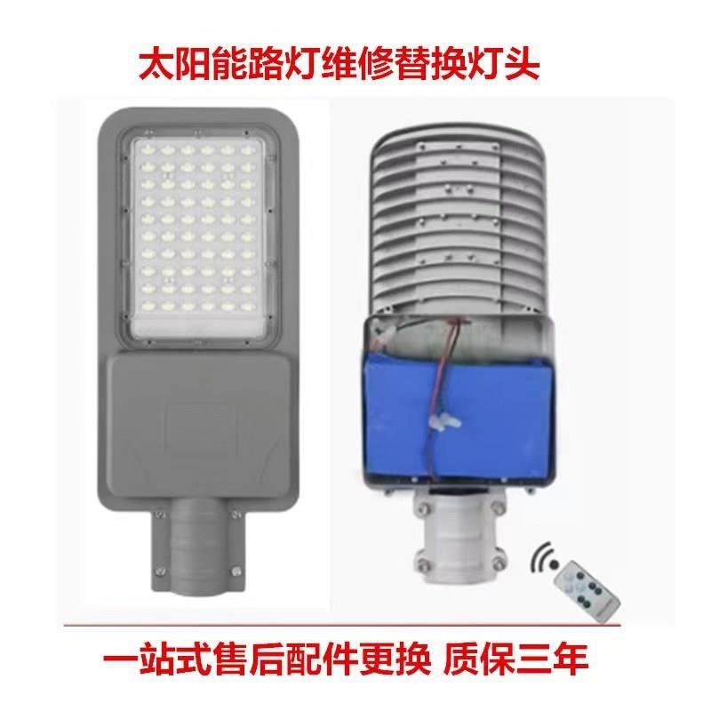 太阳能路灯维修庭院灯道路工程款配件大全光源一体超亮