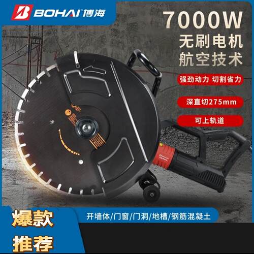 博海瓦大功率混凝土切墙机多功能开墙改门窗石材切割机无尘锯