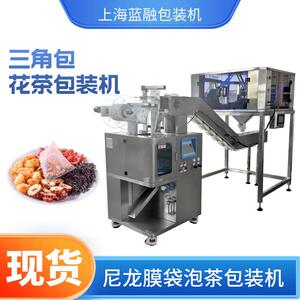 亳州菊花红枣片茶包机内袋三角包包装设备电子秤定量茶叶包装机
