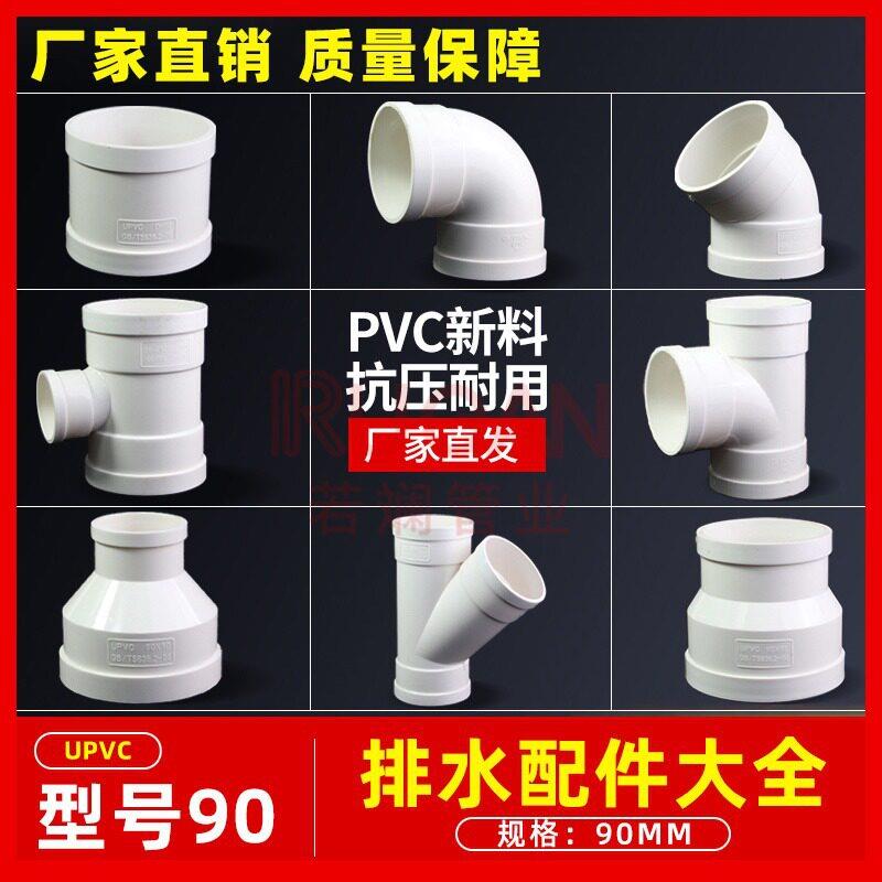 PVC90排水配件大全三通弯头45度弯头异径三通斜三通异径直接直通